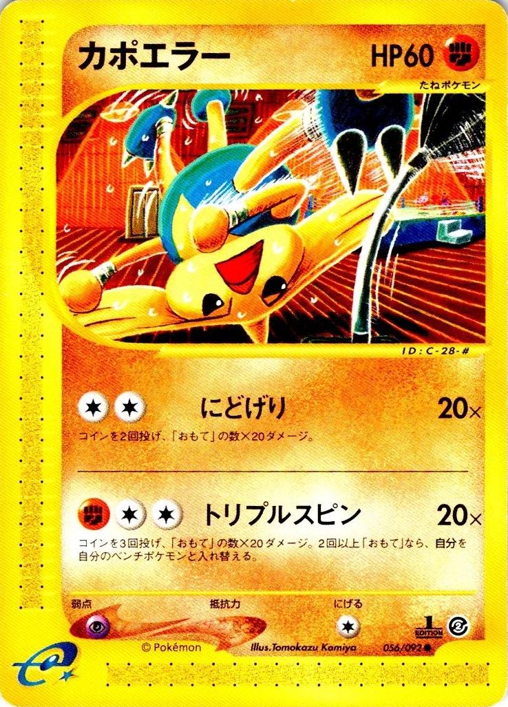 Hitmontop [1st-Edition]